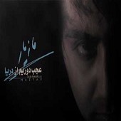 شعر من از مازيار ظريف صنايعي